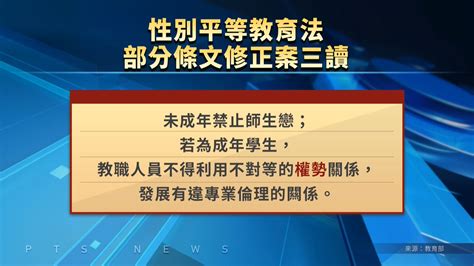 施信毓師生戀|性平法修正禁「師生戀」 他舉哈佛、耶魯為例：授權各校制定